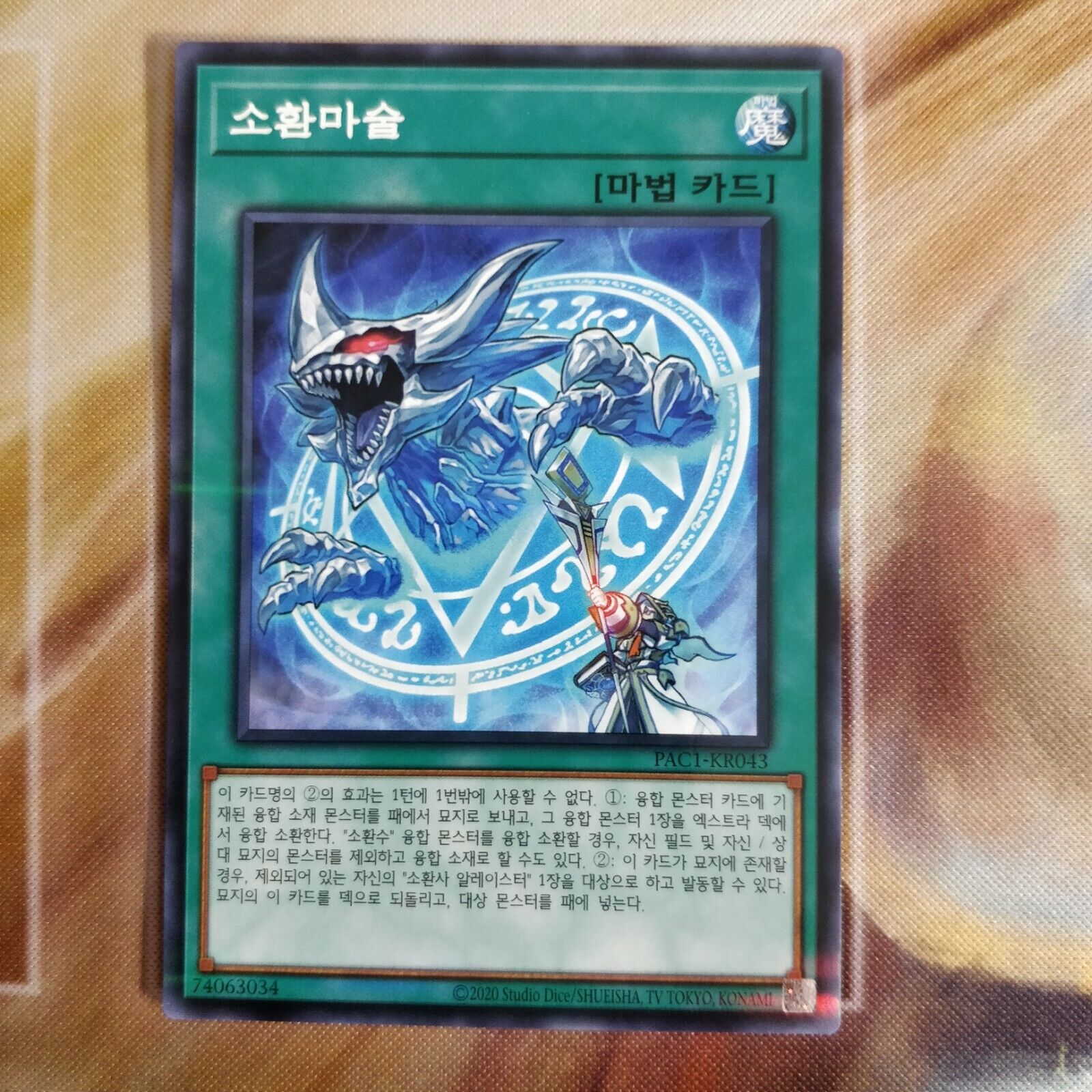 Invocation (Korean) Parallel Rare PAC1-KR043